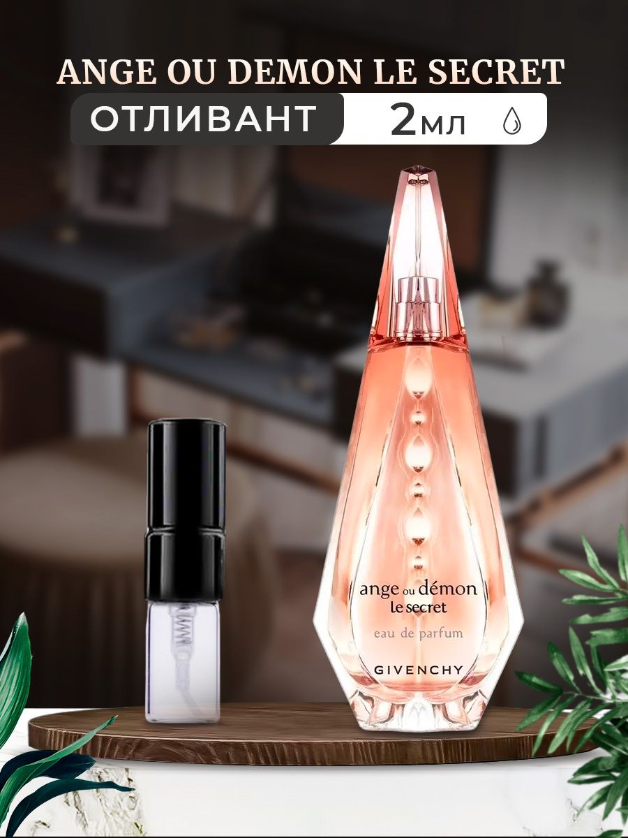 Ангел и демон духи летуаль. Givenchy ange ou Demon le Secret 100. Ange ou Demon le Secret Givenchy 100мл. Ange ou Demon le Secret EDP 50ml. Духи Givenchy ange ou Demon.