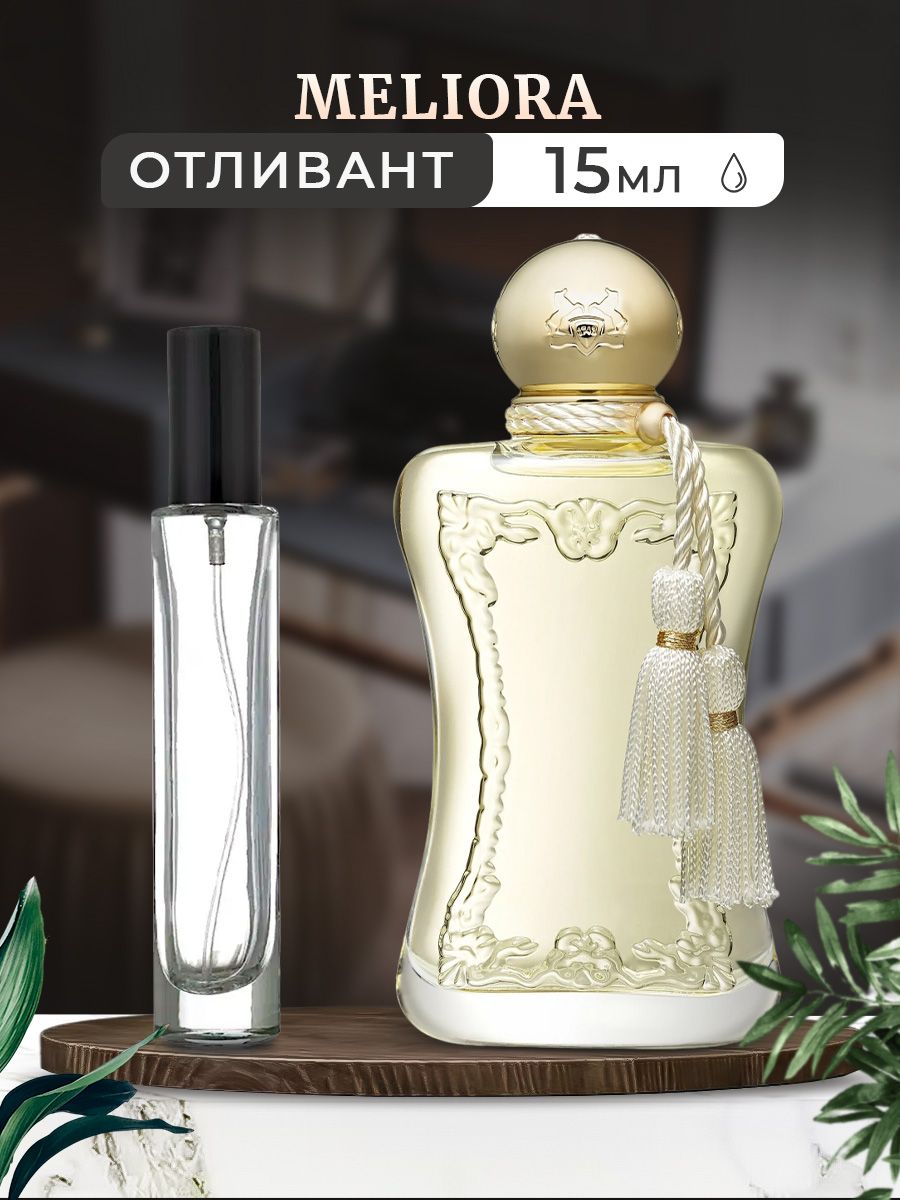 Духи parfums de marly. Духи Марли Мелиора. Parfums de Marly Meliora, 75 мл. Парфам де Марли Сэдбери. Духи Парфюм де Марли Седбери.