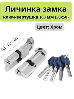 Цилиндровый механизм Z402 100 (45+10+45) CP хром