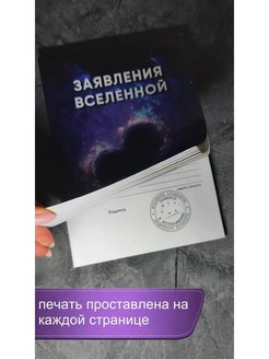 Заявление вселенной образец