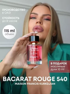 Духи Baccarat Rouge 540 Extrait 115мл