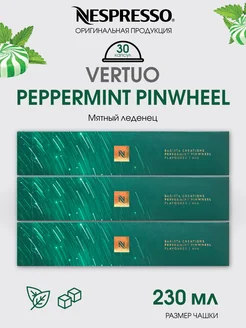 Набор капсул для кофемашины неспрессо vertuo Peppermint