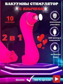 Вибратор вакуумно-волновой Интимная секс игрушка 18+