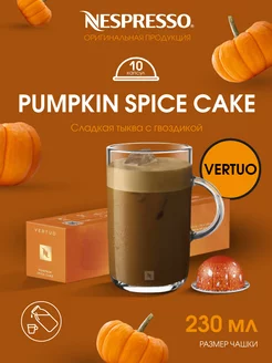 капсулы для кофемашины неспрессо vertuo бленд Pumpkin