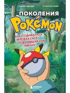 Поколения Pokemon