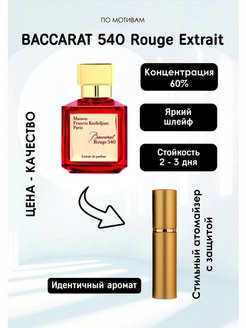 Baccarat rouge 540 описание