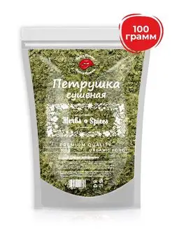 Петрушка сушеная 100 грамм