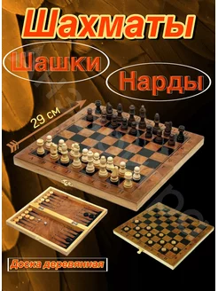 Настольная игра 3в1, шахматы шашки нарды