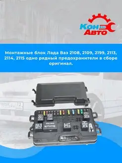 Монтажный блок ВАЗ 2108, 2109, 2199, 2113, 2114, 2115