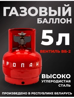 Газовый баллон 5 литров бытовой пустой