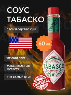 Острый соус "Тabasco"