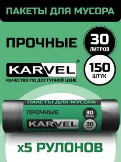 Мешки для мусора Пакеты для мусора 30 л 150 шт