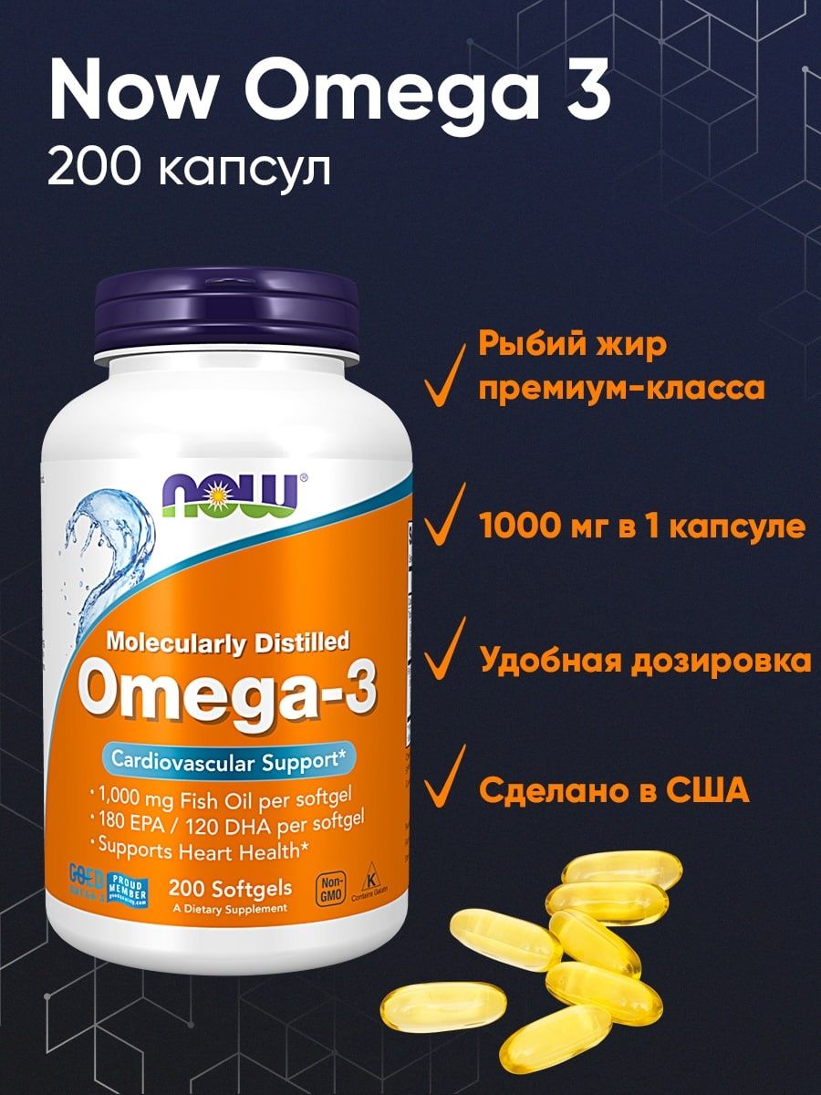 Now 200. Now Omega 3 200 капсул. Now Омега 3 для детей. Омега-3 Now инструкция. Now foods Омега 369 1000мг.