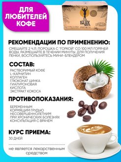 Кофе для похудения турецкий lux. Кофе для похудения Lux. Lux Coffee кофе для похудения. Кофе слим для похудения. Кофе для похудения Slim Lux.