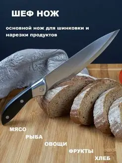 Нож кухонный для мяса овощей фруктов рыбы поварской