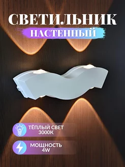 Светильник настенный светодиодный бра LED