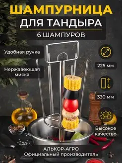 Шампурница "Тритон" 6 шампуров D22.5