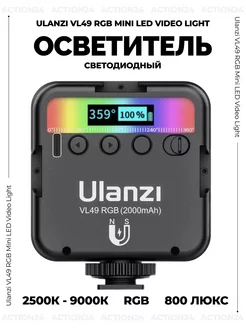 Осветитель VL49 RGB Mini LED Video Light