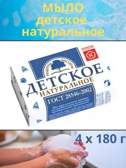 Мыло кусковое Детское Рецепты чистоты 4шт по 180г