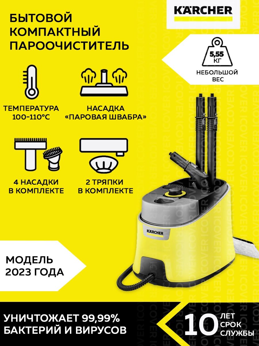 Karcher sc 4 отзывы