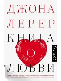 Книга о любви