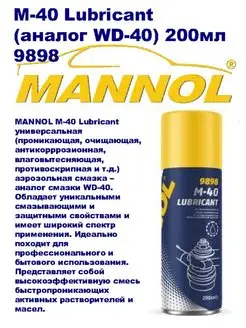 M-40 Lubricant (аналог WD-40) 9898