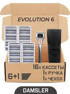 Набор Evolution6 Станок + Чехол + 16 кассет (6+1 лезвие)