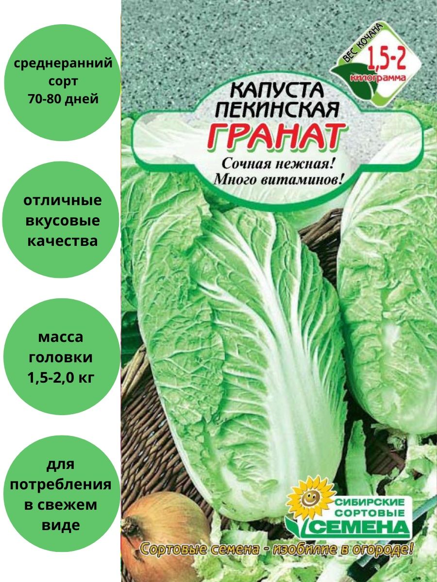 Капуста гранат