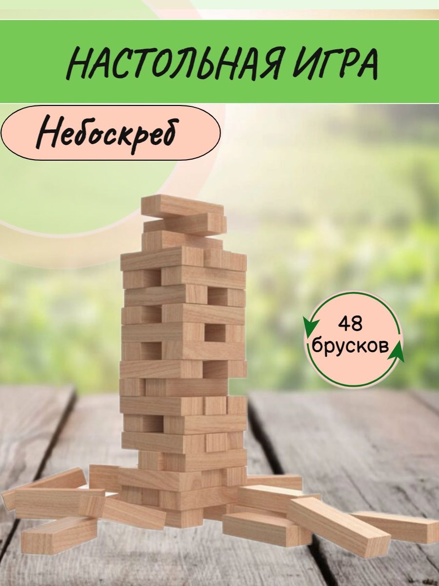 Игра небоскреб настольная.