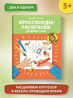 Кроссворды-раскраски для детей 5-6 лет