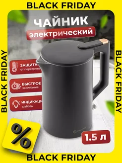 Чайник электрический черный 1,5 л