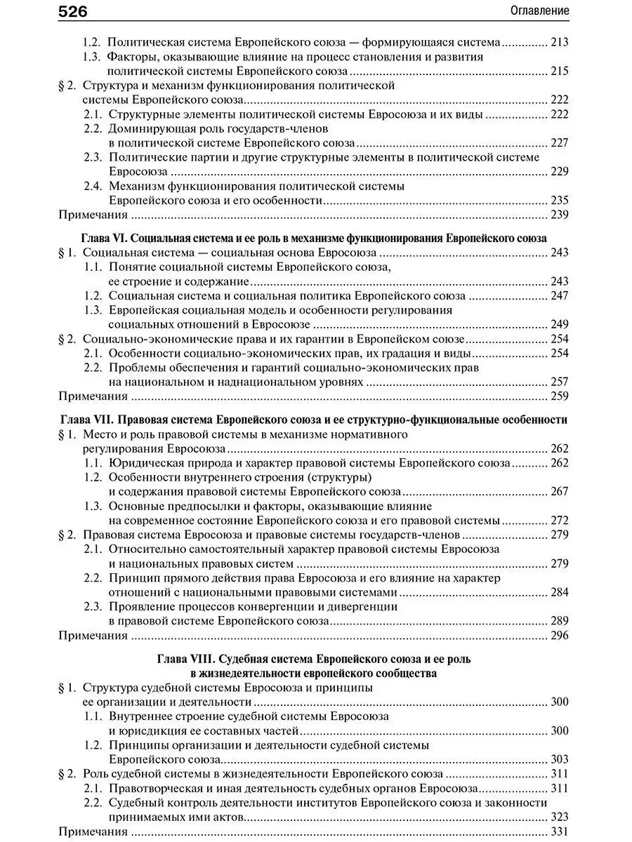 Европейский союз: настоящее и будущее. Проспект 140198971 купить за 671 ₽ в  интернет-магазине Wildberries