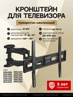 Кронштейн для телевизора 37"-80" наклонно-поворотный