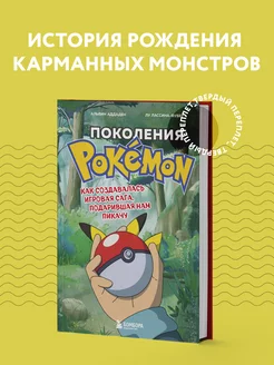 Поколения Pokemon