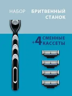 Кассеты для бритья сменные 4 шт станок