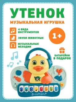 Игрушка музыкальная Электронная Уточка