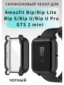 Чехол для Amazfit Bip Bip U Bip S Bip Lite GTS 2 mini