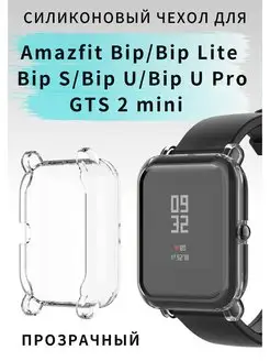 Чехол для Amazfit Bip Bip U Bip S Bip Lite GTS 2 mini