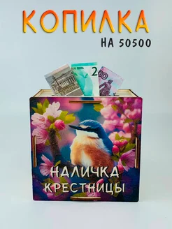 Копилка деревянная - подарок Крестнтице на новый год