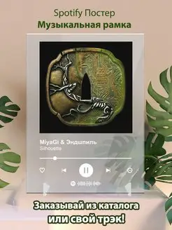 Spotify постер Miyagi Эндшпиль плакат Cпотифай постер