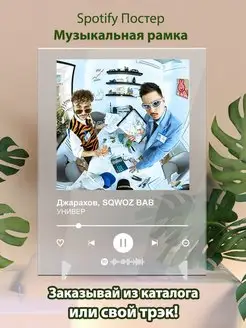 Spotify постер 2 BOYZ NO CAP Джарахов SQWOZ BAB плакат