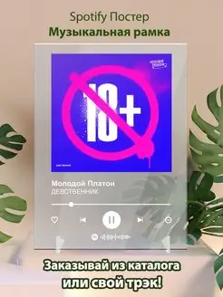 Spotify постер Молодой Платон плакат Cпотифай постер