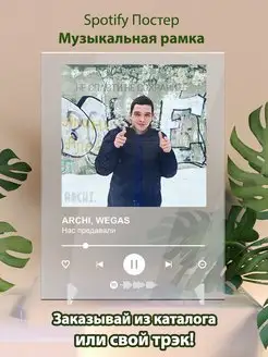 Spotify постер ARCHI feat WEGAS плакат Cпотифай постер