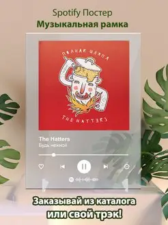 Spotify постер The Hatters плакат Cпотифай постер