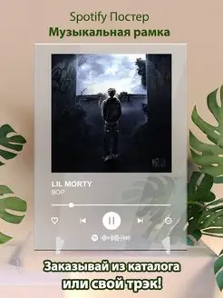 Spotify постер LIL MORTY плакат Cпотифай постер