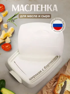 Масленка для сливочного масла Таира