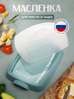 Масленка для сливочного масла Таира