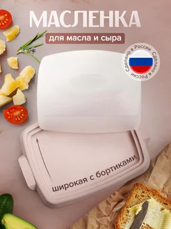 Масленка для сливочного масла Таира