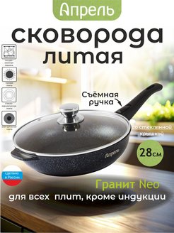 Сковорода с крышкой 22-28 см Апрель. 140212286 купить за 1 976 ₽ в интернет-магазине Wildberries