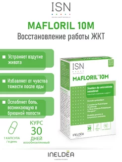 Пробиотики для кишечника 30капс, Mafloril 10M